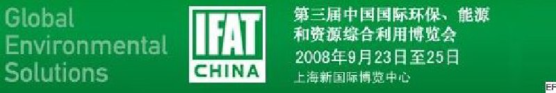 第三屆中國國際環(huán)保、能源和資源綜合利用博覽會(huì)