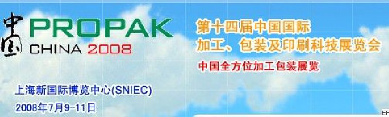 第十四屆中國國際加工、包裝及印刷科技展覽會(huì)<br>中國國際飲料加工包裝科技展覽<br>中國國際乳制品加工包裝科技展覽