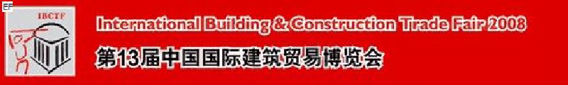 第13屆中國國際建筑貿(mào)易博覽會<br>第13屆中國國際廚房、衛(wèi)浴設(shè)施展覽會