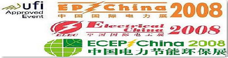第十二屆國際電力設(shè)備及技術(shù)展覽會 <br> 第五屆國際電機工程及電工裝備展覽會 <br> 2008國際節(jié)能、電力環(huán)保及脫硫硝裝備展覽會