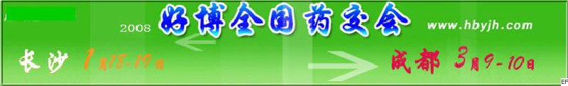 第十二屆好博長沙全國醫(yī)藥、新特藥、保健品交易會