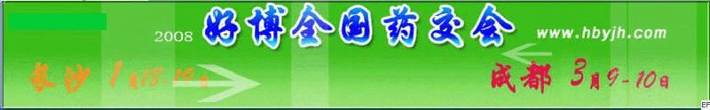 第十三屆好博成都全國醫(yī)藥、新特藥、保健品交易會(huì)