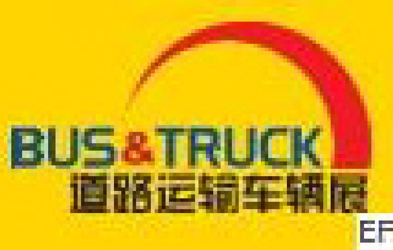2011北京國際道路運輸、城市公交車輛及零部件展覽會