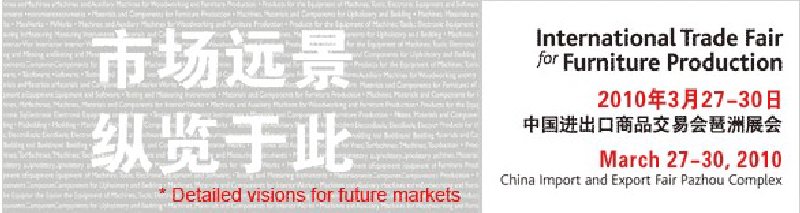 2010中國(guó)廣州國(guó)際木工機(jī)械、家具配料展覽會(huì)