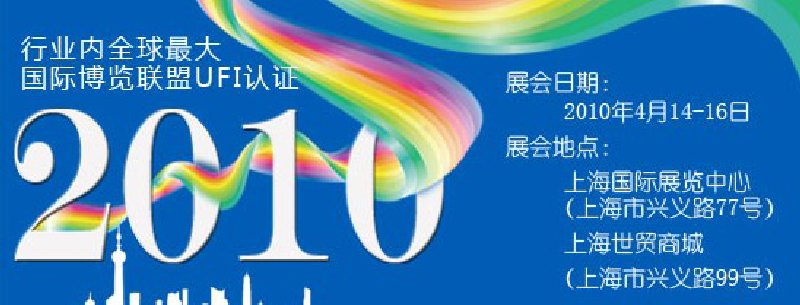 第十屆中國國際染料工業(yè)展覽會(huì)暨有機(jī)顏料、紡織化學(xué)展覽會(huì)