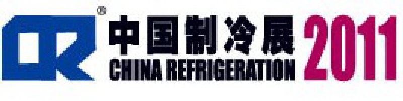 2011第二十二屆國(guó)際制冷、空調(diào)、供暖、通風(fēng)及食品冷凍加工展覽會(huì)