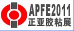 2011第六屆國(guó)際膠粘帶、保護(hù)膜及光學(xué)膜展覽會(huì)