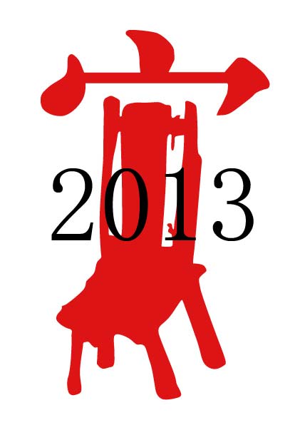 2013第十五屆中國北京國際家具及木工機(jī)械展覽會(huì)