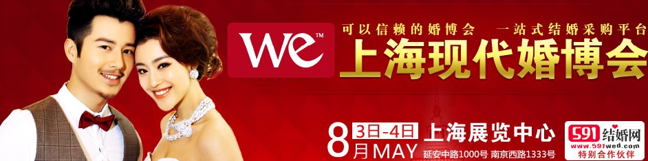 2013上?，F(xiàn)代婚博會