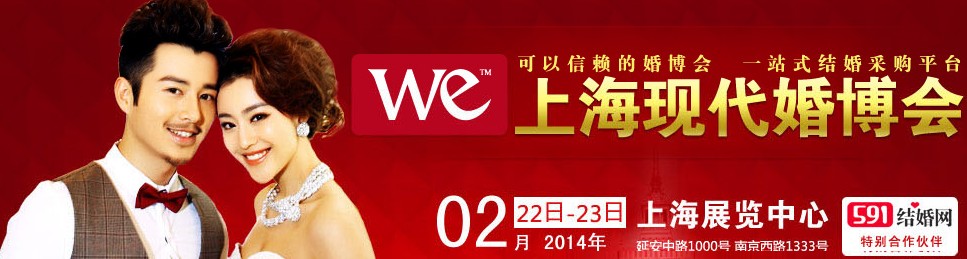 2014上?，F(xiàn)代婚博會(huì)