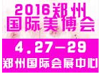 2016中國(鄭州)國際高端美容院線產(chǎn)品及化妝品展覽會