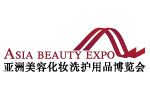 2016亞洲美容化妝洗護(hù)用品博覽會(huì)