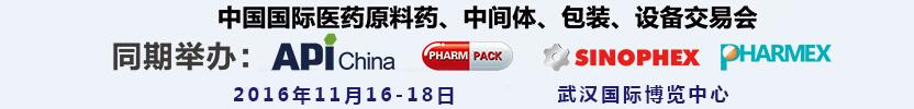 2016第77屆中國國際醫(yī)藥原料藥、中間體、包裝、設(shè)備交易會