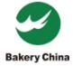 2017中國焙烤設(shè)備及原輔料秋季展覽會