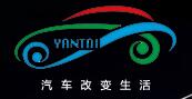 2018第14屆煙臺秋季國際汽車工業(yè)展覽會