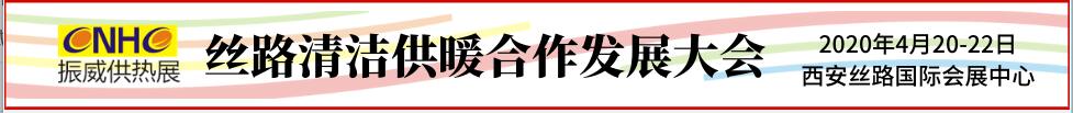 2020第25屆西安國際供熱供暖、空調(diào)通風(fēng)及舒適家居系統(tǒng)展覽會