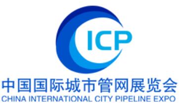 2023第九屆中國國際城市管網(wǎng)展覽會