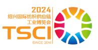 TSCI 2024(第七屆)國(guó)際紡織供應(yīng)鏈工業(yè)博覽會(huì)